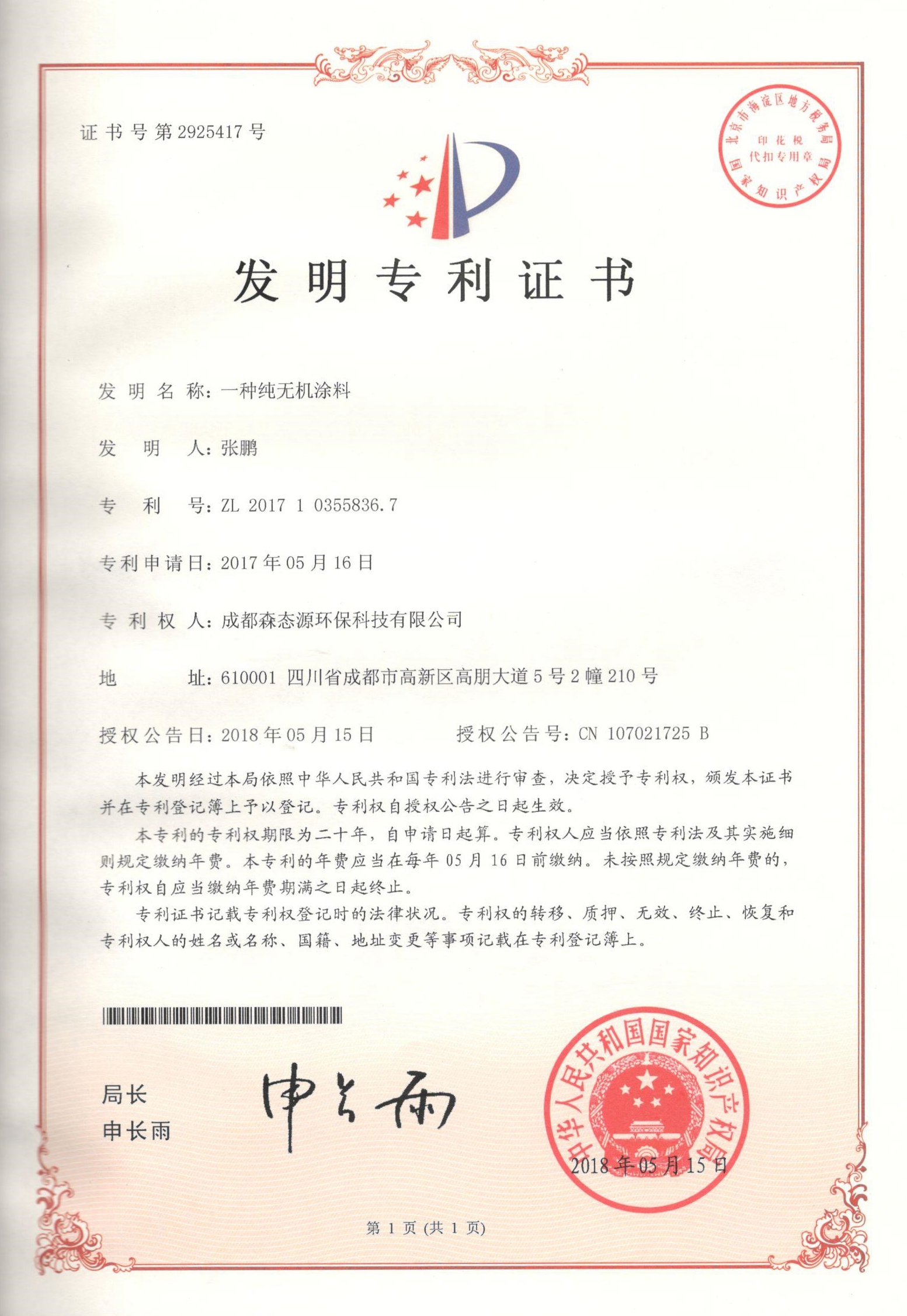 一种纯无机涂料